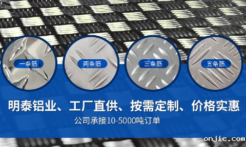 五条筋花纹铝板_5052花纹铝板厂家_大五条筋花纹铝板-5052-H114花纹铝板加工费