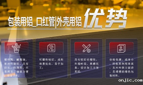 口红外壳用铝_金属质感柱型铝制口红管_化妆品包装用1060/1070铝合金板带厂家_加工费