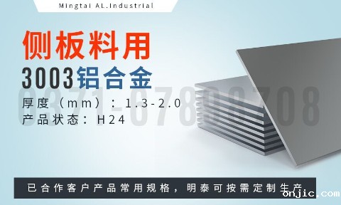 散热器用铝_3003-H24侧板料_翅片式换热器用3003铝板_钎焊板生产厂家-新利18是什么平台
