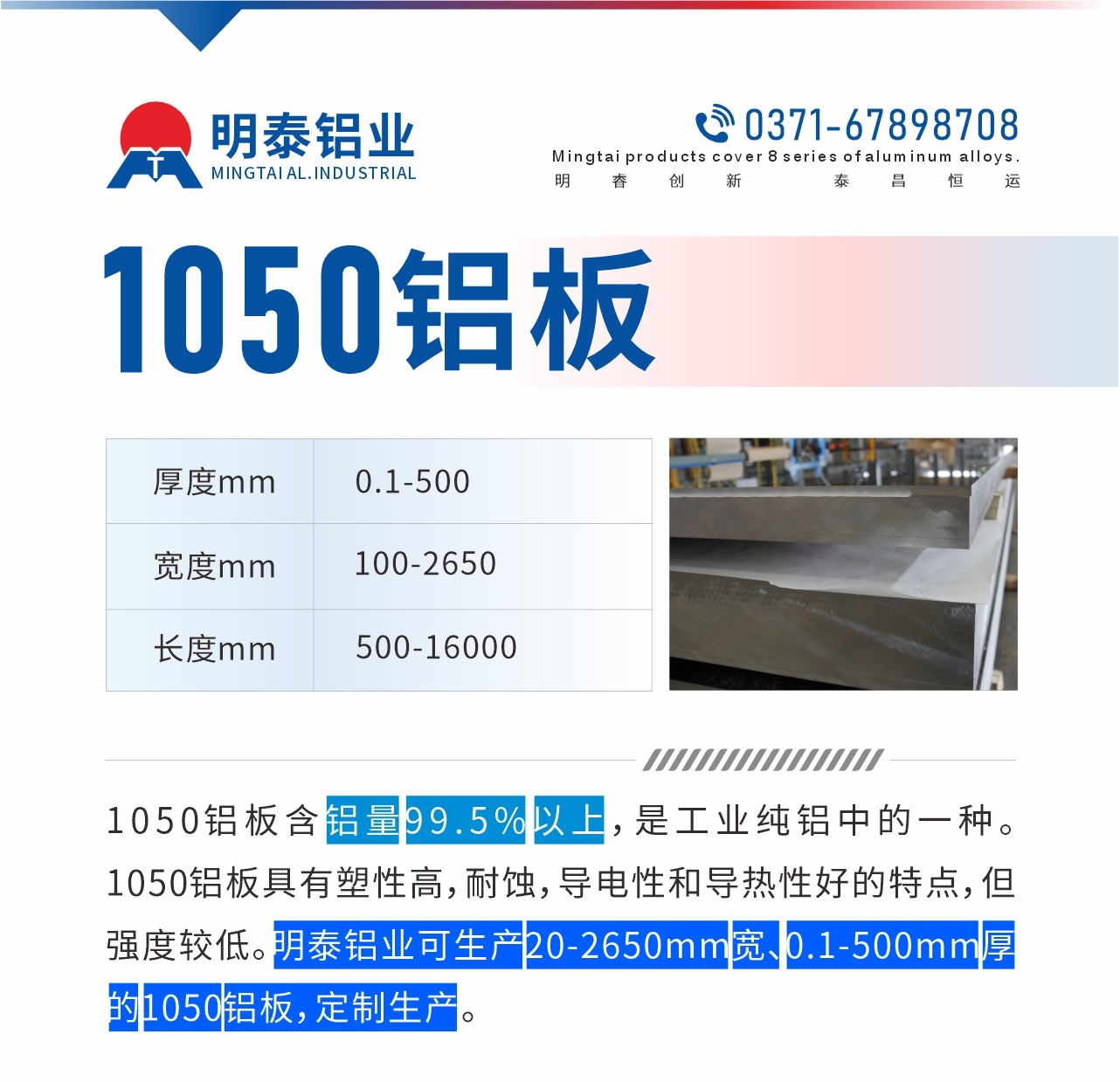 “1050铝板含铝量99.5%以上,是工业纯铝中的一种。1050铝板具有塑性高,耐蚀,导电性和导热性好的特点,但强度较低。新利18是什么平台可生产20-2650mm宽、0.1-500mm厚的1050铝板,定制生产。”