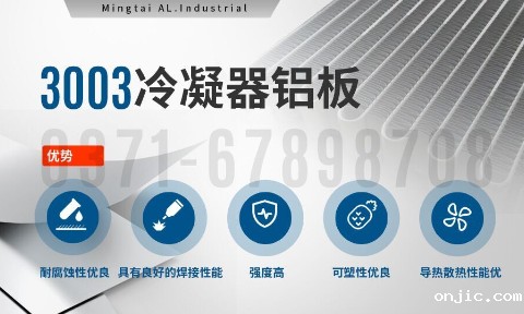 空气冷却器用3003铝板带_3003冷凝器铝板支持定制_厂家直销-质量优