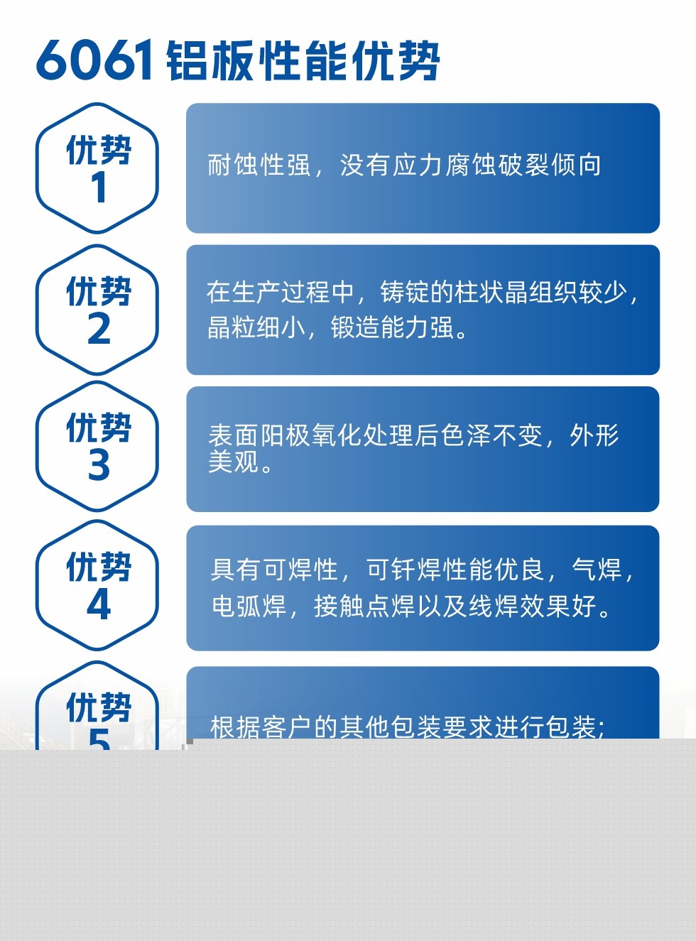 新利18是什么平台6061铝板性能优势
  1、耐蚀性强,没有应力腐蚀破裂倾向。
  2、在生产过程中,铸锭的柱状晶组织较少,晶粒细小,锻造能力强。
  3、表面阳极氧化处理后色泽不变,外形美观。
4、具有可焊性,可钎焊性能优良,气焊,电弧焊,接触点焊以及线焊效果好。