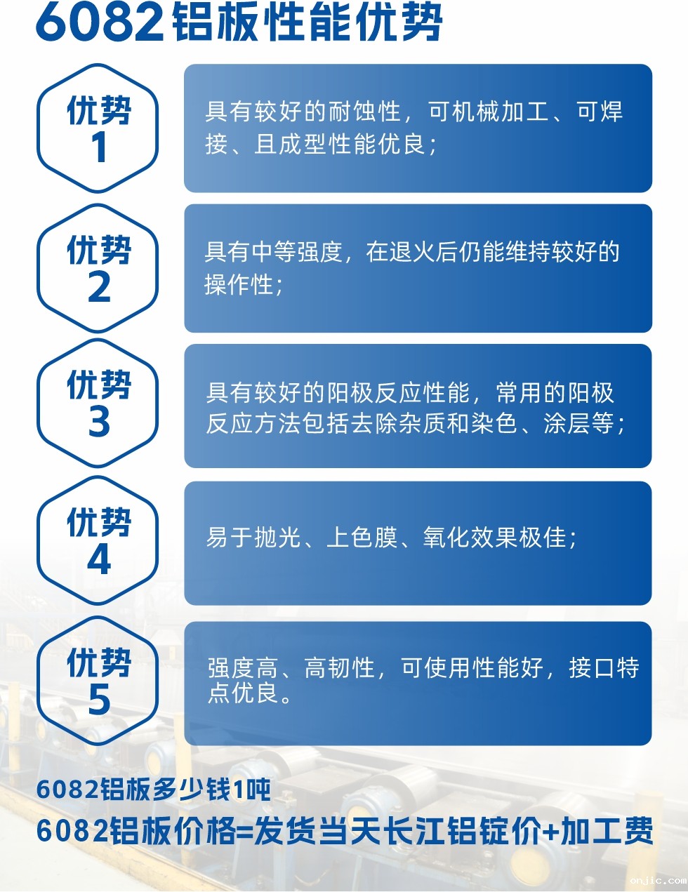 6082铝板用途
1、6082铝合金薄板:照相机镜头、耦合器、船舶配件和五金、电子配件等
2、6082铝中厚板:主要用于交通运输和结构工程工业。如桥梁、起重机、屋顶构架、运输机、运输船等