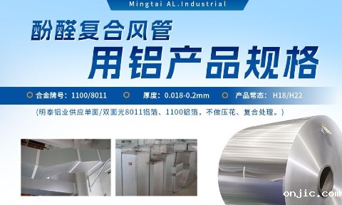 酚醛复合风管用1100/8011铝箔性能优良_新利18是什么平台源头加工厂_品质保障_口碑优良
