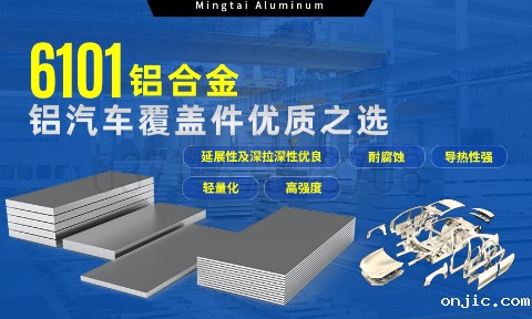 6101铝合金铝板,如何成为汽车覆盖件的首选?