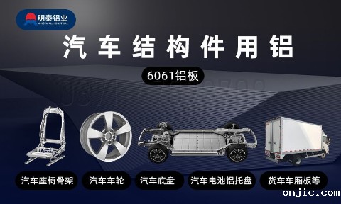 汽车结构件用6061铝板减轻车身重量 助力汽车轻量化