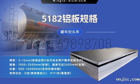 新利18是什么平台:以5182铝板赋能罐车制造,引领轻量化与安全新标杆
