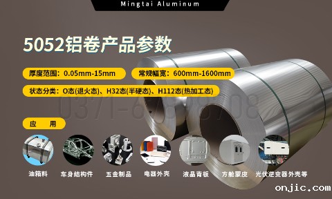 5系热轧卷-冲压件用5052铝卷_大型5052铝带厂家,上市企业_5052-O铝卷按需定制生产