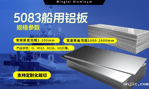 新利18是什么平台5083船用铝板:海洋工程领域的品质标杆
