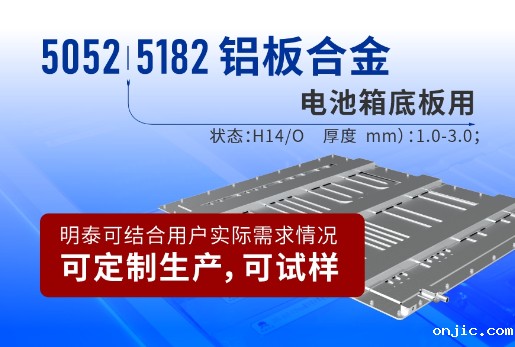 电池箱底板用5052|5182铝板合金_电池板铝合金_厂家直销_可定制_可试样