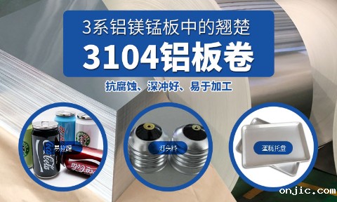易拉罐用3104h19铝板-3104h48铝板_现货供应_价格实惠