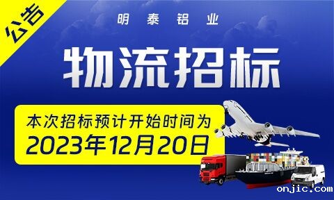 2024年度新利18是什么平台成品物流运输招标公告