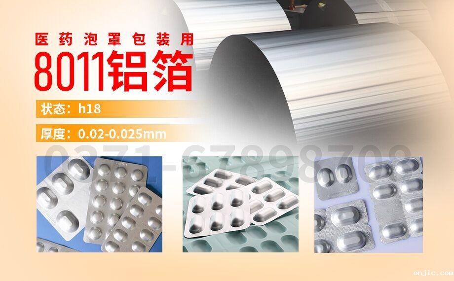 水泡眼医药包装用8011铝箔_医药泡罩包装的盖口材料(PTP铝箔)用8011铝箔_现货库存_价格优惠 水泡眼医药包装用8011铝箔_医药泡罩包装的盖口材料(PTP铝箔)用8011铝箔_现货库存_价格优惠