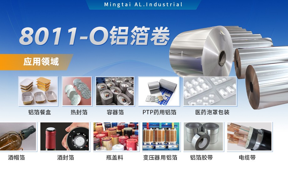 软态铝箔 复合箔 铝塑复合用8011-O铝箔卷 单面光 表面干净 板形平整 软态铝箔 复合箔 铝塑复合用8011-O铝箔卷 单面光 表面干净 板形平整