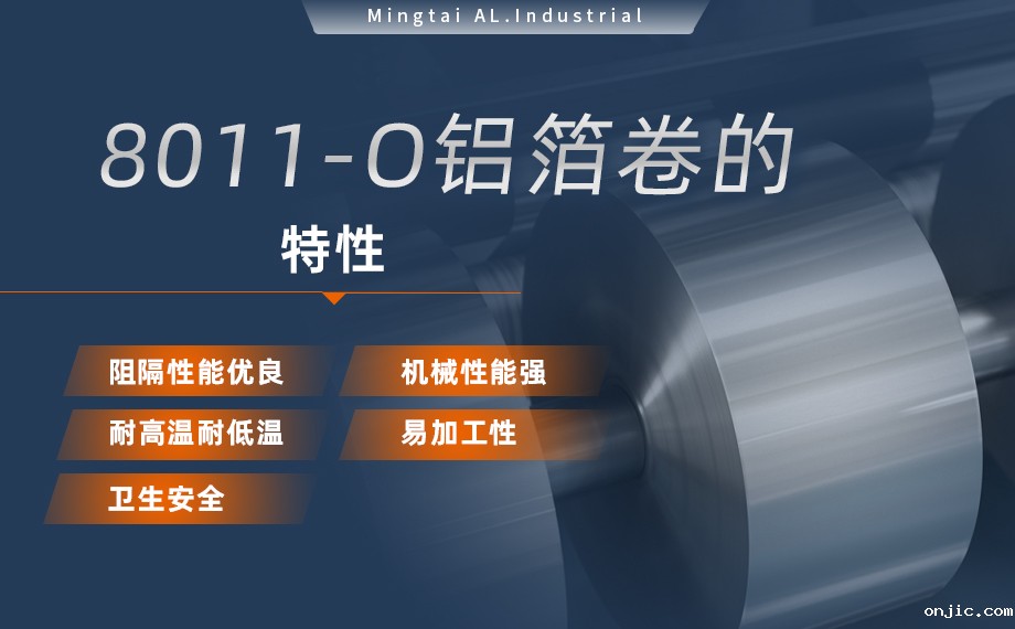 软态铝箔 复合箔 铝塑复合用8011-O铝箔卷 单面光 表面干净 板形平整 软态铝箔 复合箔 铝塑复合用8011-O铝箔卷 单面光 表面干净 板形平整