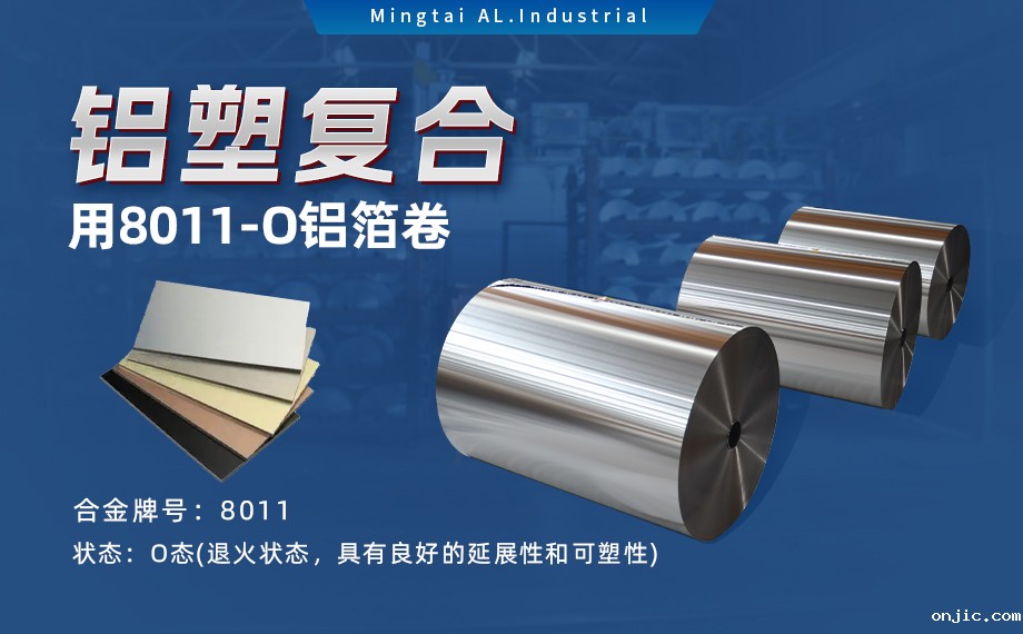 软态铝箔 复合箔 铝塑复合用8011-O铝箔卷 单面光 表面干净 板形平整 软态铝箔 复合箔 铝塑复合用8011-O铝箔卷 单面光 表面干净 板形平整