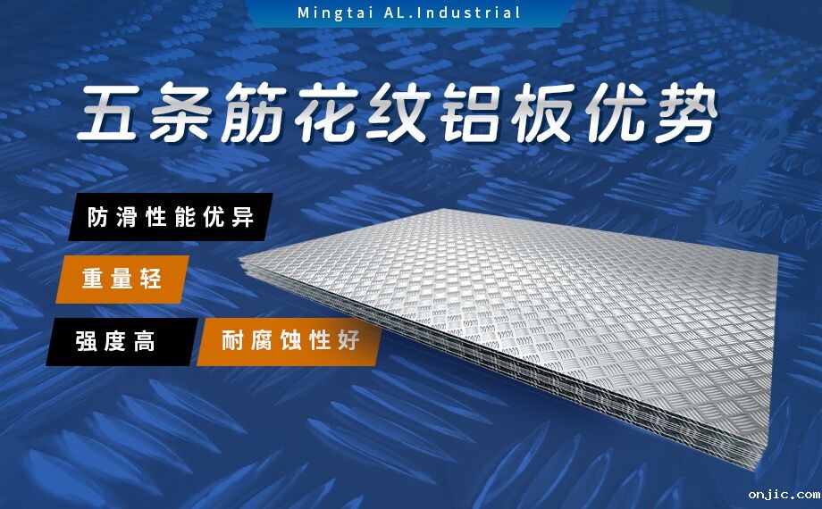 五条筋花纹铝板_风力发电塔用5754-H114花纹板_耐磨性好抗氧化-可定制 五条筋花纹铝板_风力发电塔用5754-H114花纹板_耐磨性好抗氧化-可定制