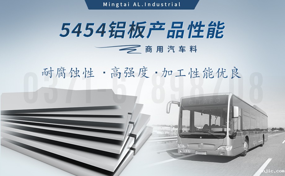 5454防锈铝_阳极氧化5454铝板 商用汽车料5454铝板 5454/H32铝合金板  耐腐蚀   加工易成 5454防锈铝_阳极氧化5454铝板 商用汽车料5454铝板 5454/H32铝合金板  耐腐蚀   加工易成
