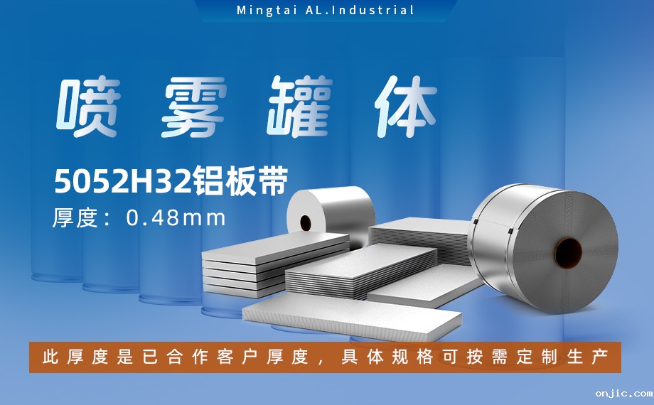 鋁罐噴霧罐5052H32_ 喷雾铝罐|罐体用5052H32铝板带可加工定制 鋁罐噴霧罐5052H32_ 喷雾铝罐|罐体用5052H32铝板带可加工定制