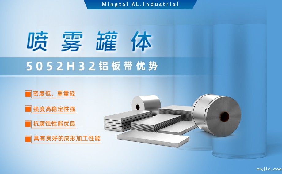 鋁罐噴霧罐5052H32_ 喷雾铝罐|罐体用5052H32铝板带可加工定制 鋁罐噴霧罐5052H32_ 喷雾铝罐|罐体用5052H32铝板带可加工定制