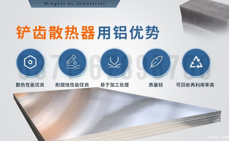 铲齿散热器用1060/6063铝板_新利18是什么平台加工定制厂家_可试样 铲齿散热器用1060/6063铝板_新利18是什么平台加工定制厂家_可试样