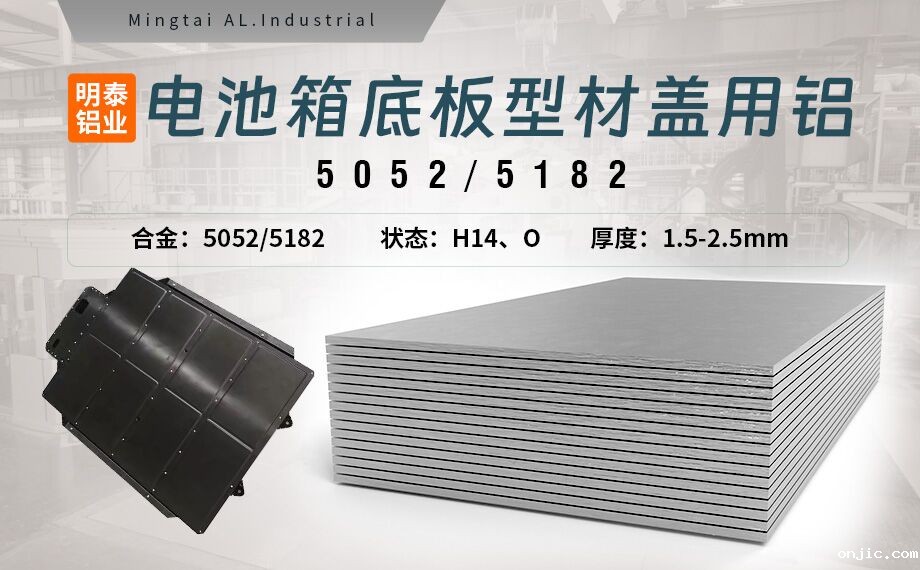 电池箱底板型材盖用5052/5182铝板带原材料供应商_规格可定制生产-性能优良惹市场追捧 电池箱底板型材盖用5052/5182铝板带原材料供应商_规格可定制生产-性能优良惹市场追捧