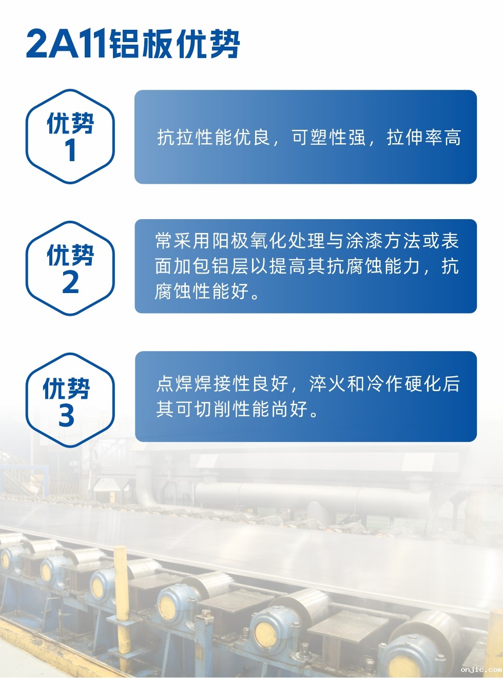 onjic2a11铝板优势:
1、抗拉性能优良,可塑性强,拉伸率高。2、常采用阳极氧化处理与涂漆方法或表面加包铝层以提高其抗腐蚀能力,抗腐蚀性能好。
3、点焊焊接性良好,淬火和冷作硬化后其可切削性能尚好。2a11铝板厂家地址:18luck新利官方2a11铝板厂家地址:河南省郑州市巩义市回郭镇开发区人和路北段。