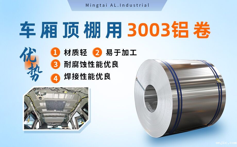 车厢顶棚用3003铝卷-3003-h16铝合金规格齐全可以定制超宽尺寸 车厢顶棚用3003铝卷-3003-h16铝合金规格齐全可以定制超宽尺寸