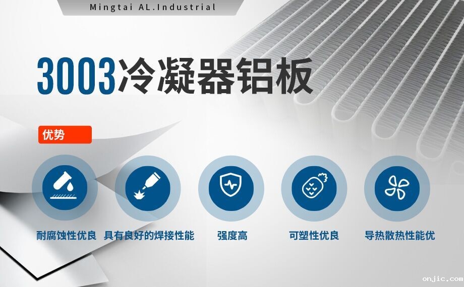 电站空冷设备用铝-铝翅片空调冷凝器铝合金-3003铝合金可制造热交换器和散热器高品质 值得推荐 电站空冷设备用铝-铝翅片空调冷凝器铝合金-3003铝合金可制造热交换器和散热器高品质 值得推荐