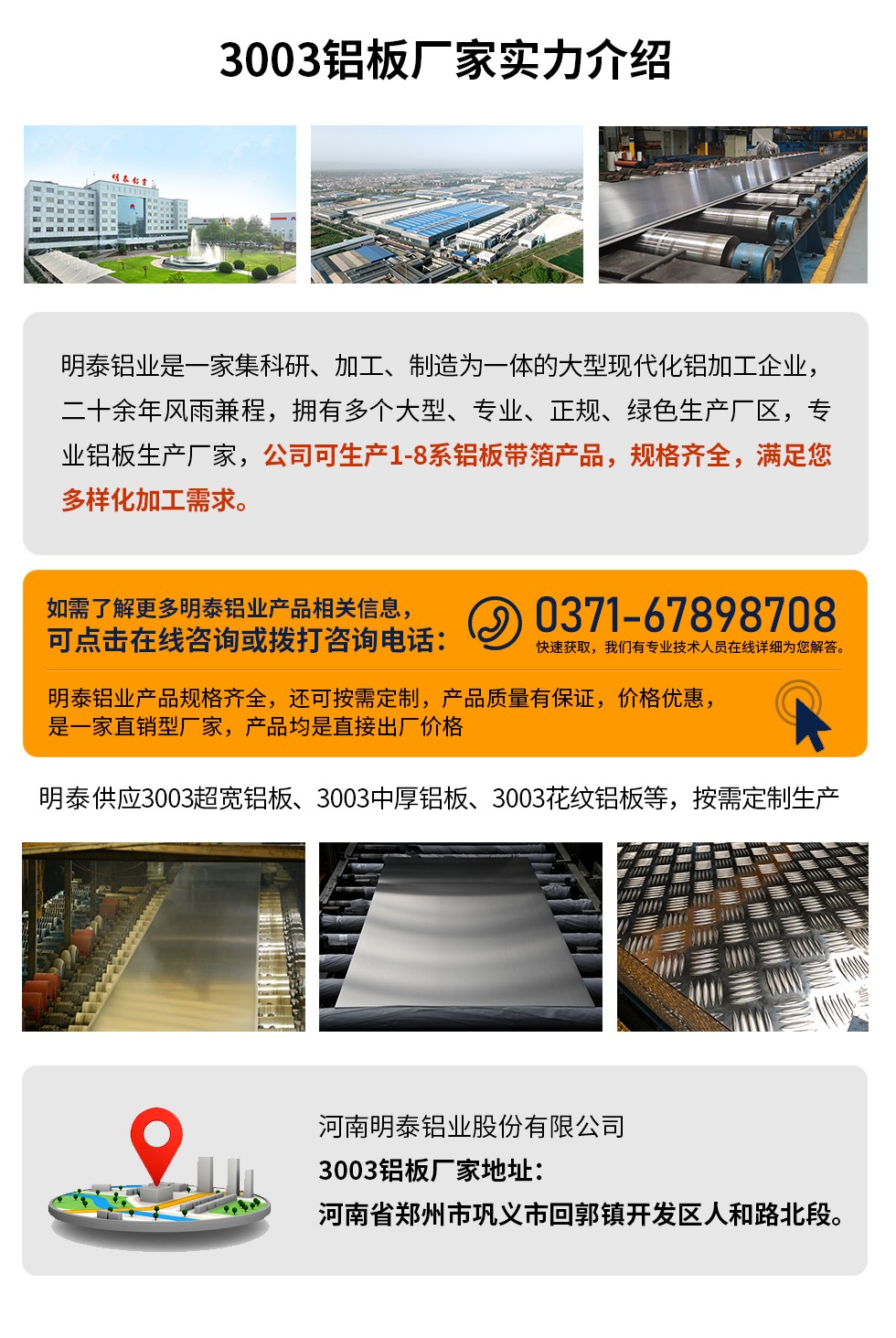 3003铝板多少钱一吨
  3003铝板价格会受多种因素的影响,如果您想要了解关于铝板一吨价格多少钱?那就需要看您具体用在哪,产品的厚度、状态有什么要求,不同规格产品其加工工艺不同,因此价格也会有所不同。想要了解更为详细的产品价格,可点击在线咨询,有专业人员结合您的实际情况来问推荐产品规格,也可为您量身定做。
  3003铝板生产厂家介绍考察地址
  河南新利18是什么平台大型铝板带箔厂家,供应生产1-8系合金铝板产品,按需定制,交货期2-25天,提供a4样品测试。
  新利18是什么平台3003铝板厂家,生产0.1-500mm铝板,定制生产,2-25天交货期,全球销售,欢迎咨询。
  18luck新利官方铝板厂家地址:河南省郑州市巩义市回郭镇开发区人和路北段。
  26年不断开拓创新,新利18是什么平台 不忘初心,多年来onjic人将会以更大的格局、更开阔的视野、更加稳健的步伐,续写新篇章,为用户带去更为优质的铝板产品。想要了解新利18是什么平台更多高品质产品信息和报价,欢迎点击咨询我们,期待与您合作!
