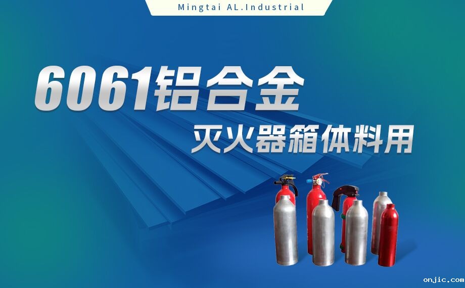 铝合金灭火器箱箱体材料_灭火器铝罐用6061铝板 6061-O铝合金板 热处理可强化6061铝板源头供应商 铝合金灭火器箱箱体材料_灭火器铝罐用6061铝板 6061-O铝合金板 热处理可强化6061铝板源头供应商