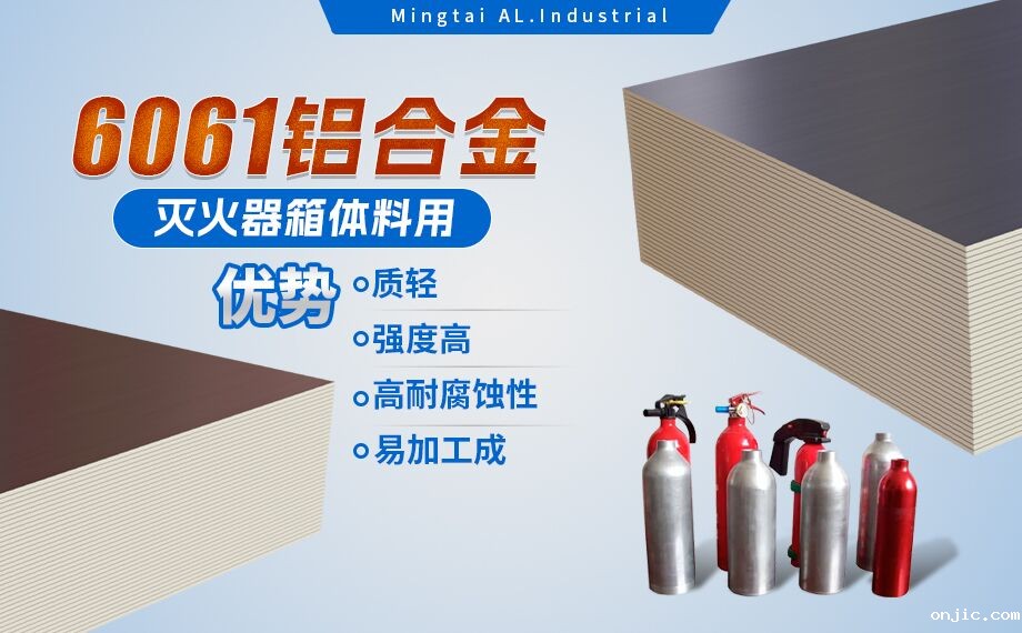铝合金灭火器箱箱体材料_灭火器铝罐用6061铝板 6061-O铝合金板 热处理可强化6061铝板源头供应商 铝合金灭火器箱箱体材料_灭火器铝罐用6061铝板 6061-O铝合金板 热处理可强化6061铝板源头供应商