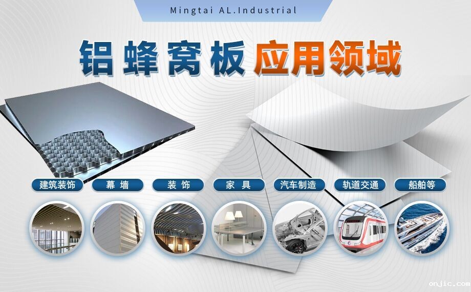 蜂窝铝板_全铝家居用铝材-铝蜂窝板用1060/3003铝板_芯材采用3004铝箔_美观耐用_符合环保要求 蜂窝铝板_全铝家居用铝材-铝蜂窝板用1060/3003铝板_芯材采用3004铝箔_美观耐用_符合环保要求