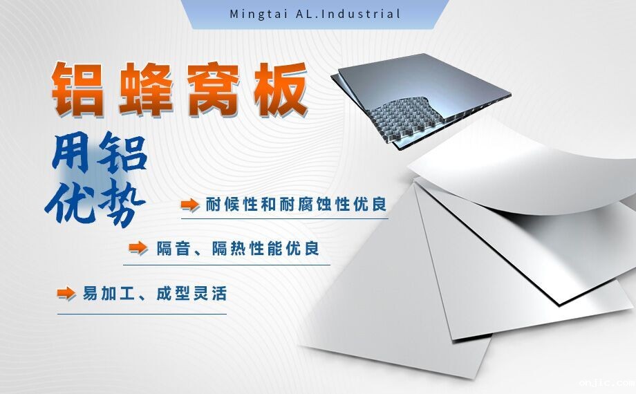 蜂窝铝板_全铝家居用铝材-铝蜂窝板用1060/3003铝板_芯材采用3004铝箔_美观耐用_符合环保要求 蜂窝铝板_全铝家居用铝材-铝蜂窝板用1060/3003铝板_芯材采用3004铝箔_美观耐用_符合环保要求