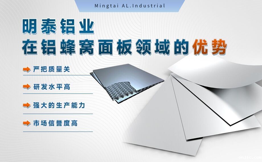 蜂窝铝板_全铝家居用铝材-铝蜂窝板用1060/3003铝板_芯材采用3004铝箔_美观耐用_符合环保要求 蜂窝铝板_全铝家居用铝材-铝蜂窝板用1060/3003铝板_芯材采用3004铝箔_美观耐用_符合环保要求