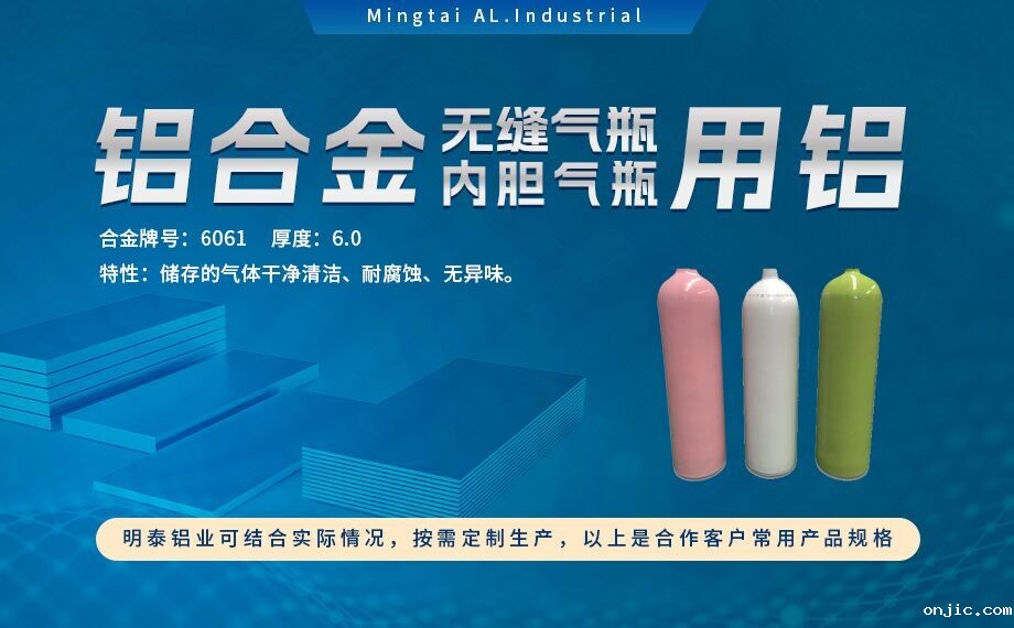 6061防锈铝_气瓶用铝_铝合金无缝气瓶用6061铝合金_潜水气瓶用铝合金_韧性优良_延展高 6061防锈铝_气瓶用铝_铝合金无缝气瓶用6061铝合金_潜水气瓶用铝合金_韧性优良_延展高