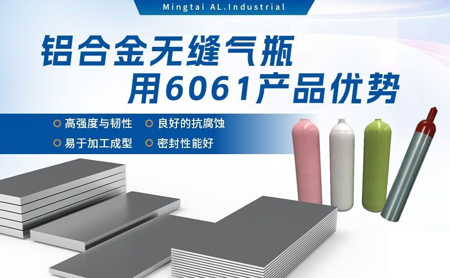 6061防锈铝_气瓶用铝_铝合金无缝气瓶用6061铝合金_潜水气瓶用铝合金_韧性优良_延展高 6061防锈铝_气瓶用铝_铝合金无缝气瓶用6061铝合金_潜水气瓶用铝合金_韧性优良_延展高