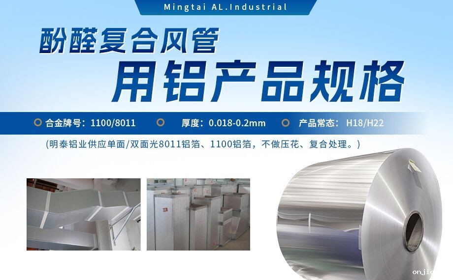 酚醛复合风管用1100/8011铝箔性能优良_新利18是什么平台源头加工厂_品质保障_口碑优良 酚醛复合风管用1100/8011铝箔性能优良_新利18是什么平台源头加工厂_品质保障_口碑优良