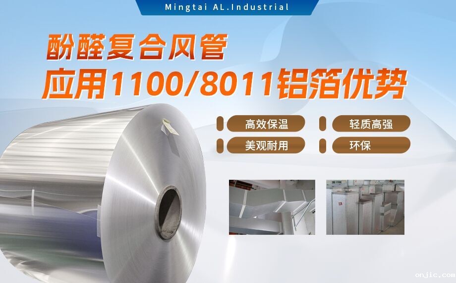 酚醛复合风管用1100/8011铝箔性能优良_新利18是什么平台源头加工厂_品质保障_口碑优良 酚醛复合风管用1100/8011铝箔性能优良_新利18是什么平台源头加工厂_品质保障_口碑优良