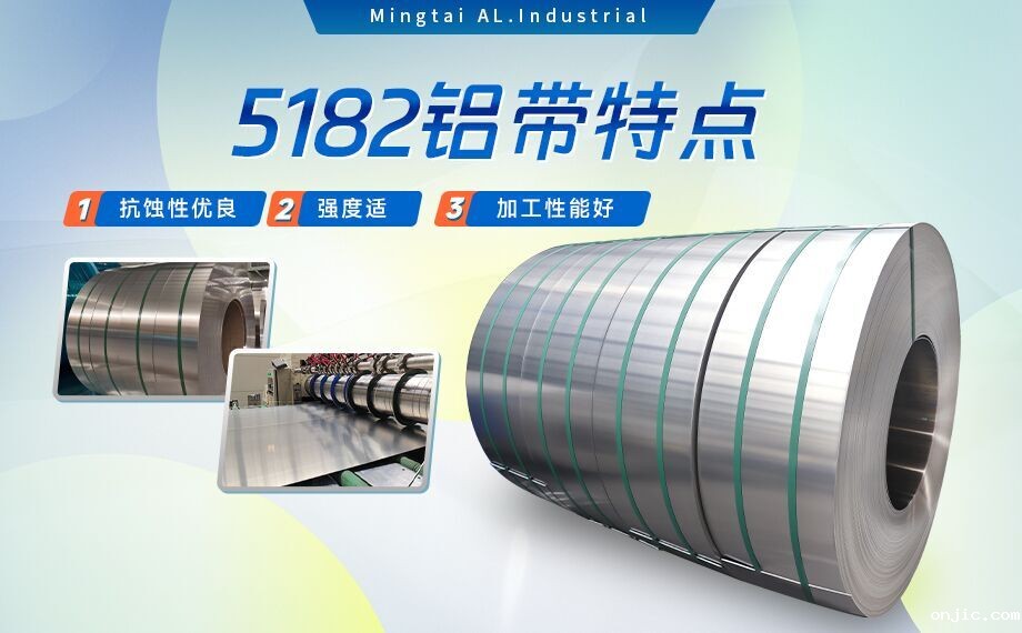 国标5182-O态铝板_5182氧化拉伸不变形铝板-5182-O态复合铝带onjic可以分切 国标5182-O态铝板_5182氧化拉伸不变形铝板-5182-O态复合铝带onjic可以分切