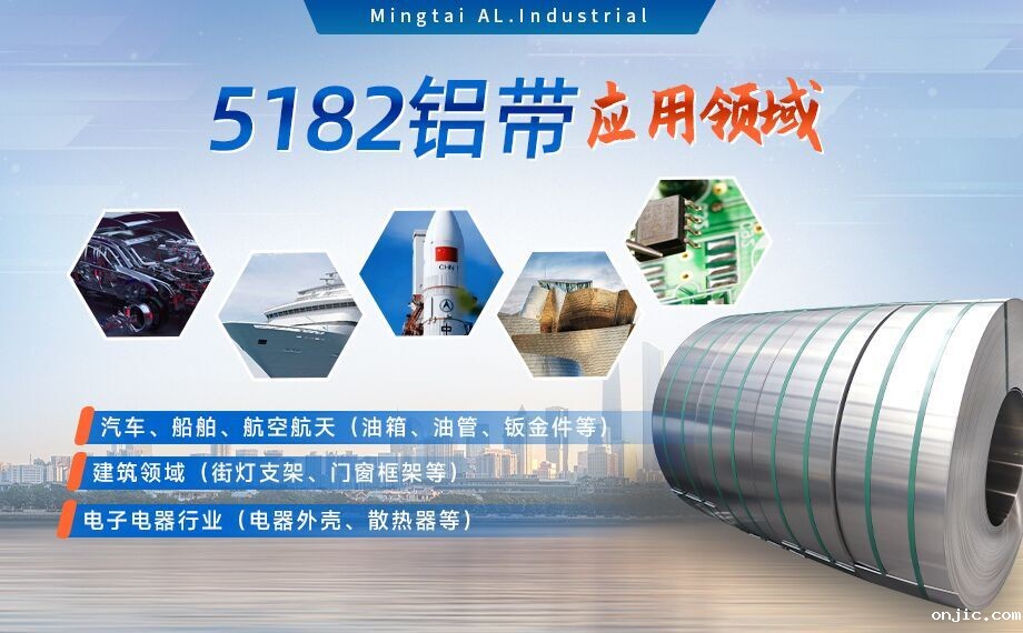 国标5182-O态铝板_5182氧化拉伸不变形铝板-5182-O态复合铝带onjic可以分切 国标5182-O态铝板_5182氧化拉伸不变形铝板-5182-O态复合铝带onjic可以分切
