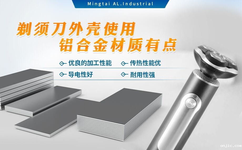 剃须刀外壳用铝_电器外壳用铝_剃须刀外壳用1070铝板带着色效果好、冲压后表面光滑 剃须刀外壳用铝_电器外壳用铝_剃须刀外壳用1070铝板带着色效果好、冲压后表面光滑