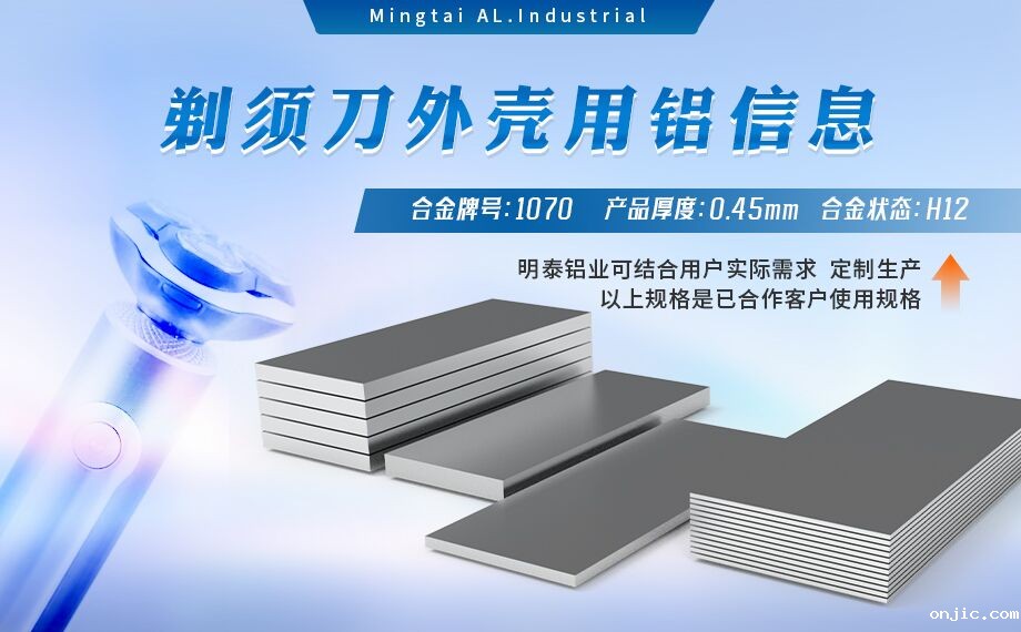 剃须刀外壳用铝_电器外壳用铝_剃须刀外壳用1070铝板带着色效果好、冲压后表面光滑 剃须刀外壳用铝_电器外壳用铝_剃须刀外壳用1070铝板带着色效果好、冲压后表面光滑