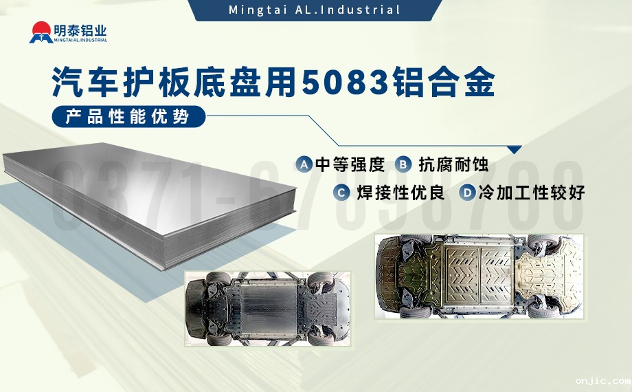 汽车护板底盘用5083-O铝合金_发动机护板料-5083铝板_耐腐蚀铝合金板汽车轻量化用铝 汽车护板底盘用5083-O铝合金_发动机护板料-5083铝板_耐腐蚀铝合金板汽车轻量化用铝