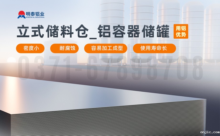 5052-H112铝板-化工储罐|铝料仓用5052铝板_立式储料仓_铝容器储罐铝合金 耐腐蚀 支持定制 5052-H112铝板-化工储罐|铝料仓用5052铝板_立式储料仓_铝容器储罐铝合金 耐腐蚀 支持定制