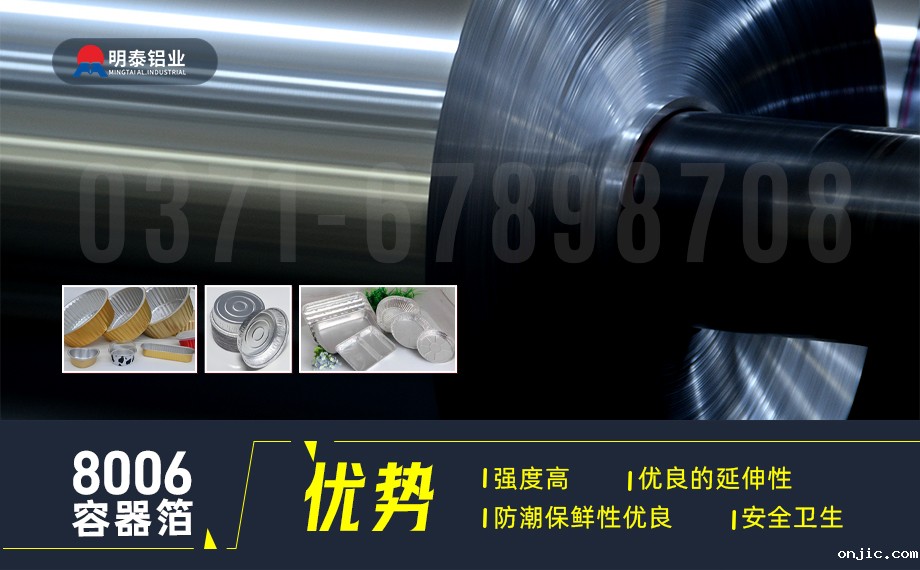 容器箔用铝_餐盒料用8006铝箔_冲压效果优良 按需定制生产-可直接出口 容器箔用铝_餐盒料用8006铝箔_冲压效果优良 按需定制生产-可直接出口