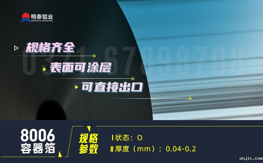 容器箔用铝_餐盒料用8006铝箔_冲压效果优良 按需定制生产-可直接出口 容器箔用铝_餐盒料用8006铝箔_冲压效果优良 按需定制生产-可直接出口