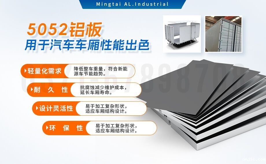 5052h32铝合金板_汽车车厢铝板_车厢板材5052铝板高强度、耐腐蚀、强量化 5052h32铝合金板_汽车车厢铝板_车厢板材5052铝板高强度、耐腐蚀、强量化