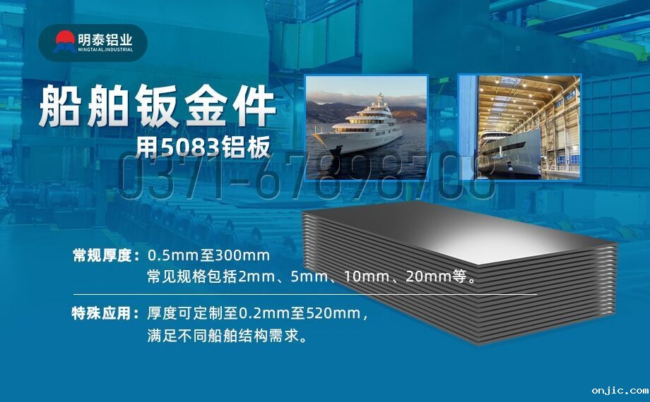 船舶钣金件用铝板材_船级社专用铝板_船用5083铝板_超宽规格定做_含船级社认证 船舶钣金件用铝板材_船级社专用铝板_船用5083铝板_超宽规格定做_含船级社认证
