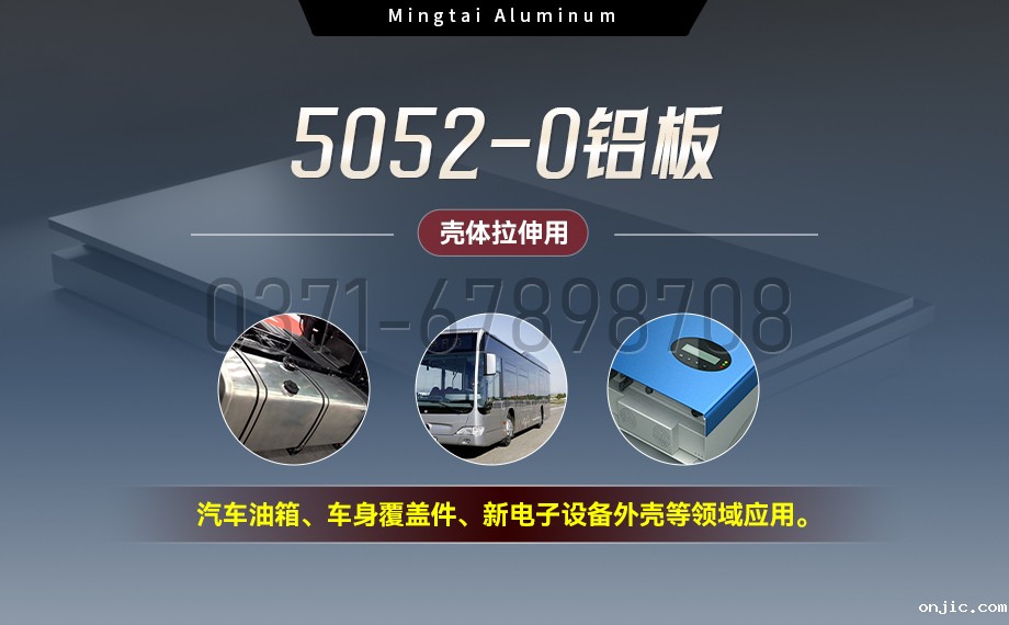 国标5052-O态铝板 | 新利18是什么平台供应壳体拉伸专用AL5052-O铝板,平整度好,双面贴膜,支持定制 国标5052-O态铝板 | 新利18是什么平台供应壳体拉伸专用AL5052-O铝板,平整度好,双面贴膜,支持定制